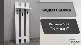 Прихожая Кевин вешалка 600 белый в Емельяново - emelyanovo.katalogmebeli.com | фото 3