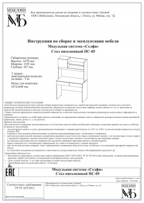 Стол письменный ПС-05 Селфи крафт/белый в Емельяново - emelyanovo.katalogmebeli.com | фото 4